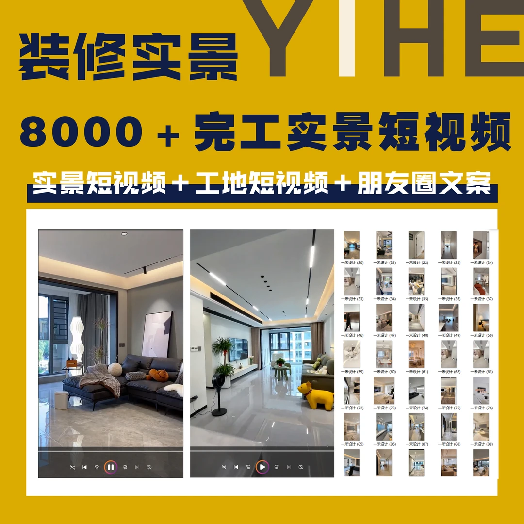 2025抖音室内装修公司实景短视频朋友圈文案施工工地实拍一镜到低