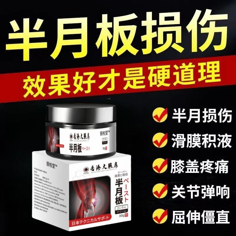 【香港大楽房】膝盖疼痛膏滑膜焱积液关节扭伤半月板损伤身体护理膏