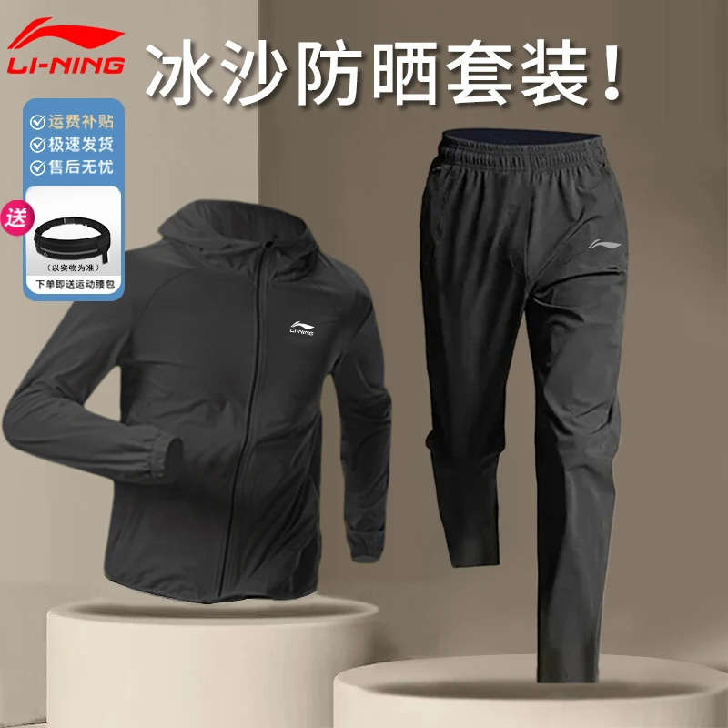 李宁运动服套装男夏季冰沙防晒衣速干长裤户外跑步休闲服两件套