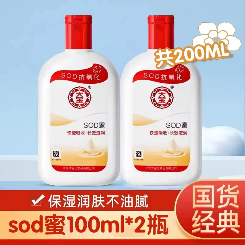 大宝sod蜜男士面霜秋冬季身体乳保湿滋润皮肤干燥起皮男女通用