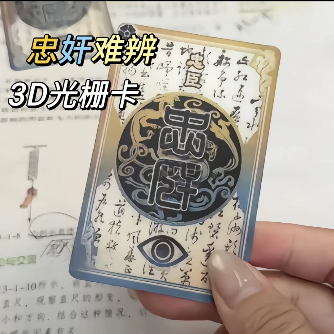 【现货秒发】一念忠奸难辨三国杀忠臣内奸身份牌二变光栅卡个人用品