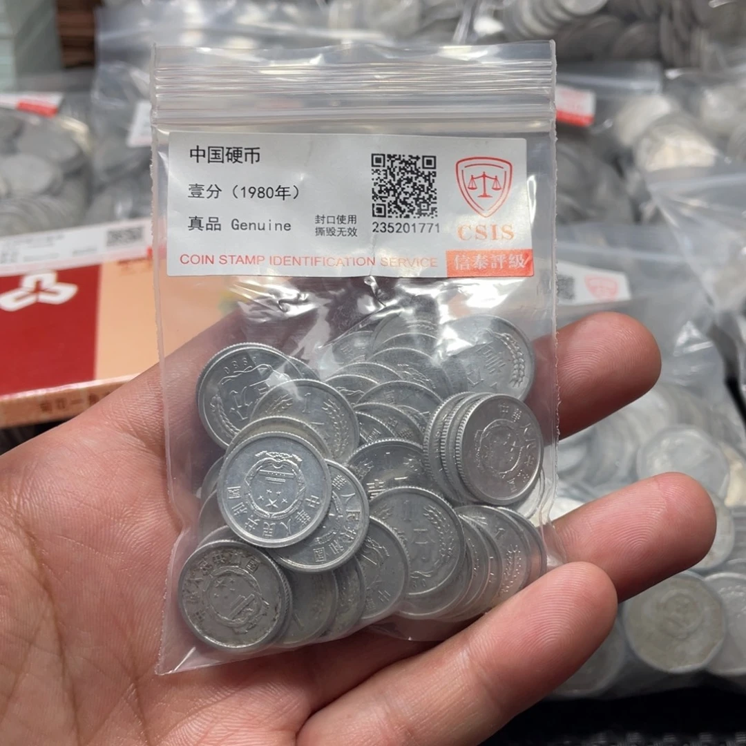 退市钱币评级发货80一分50枚