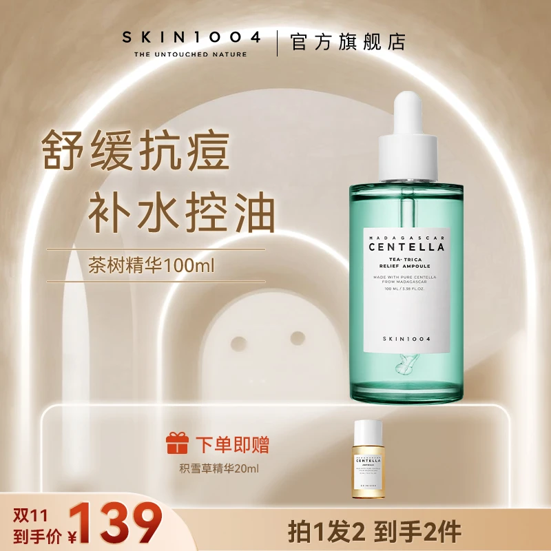 【油痘肌祛痘控油修护】SKIN1004理肤天使茶树精华100ml控油清爽