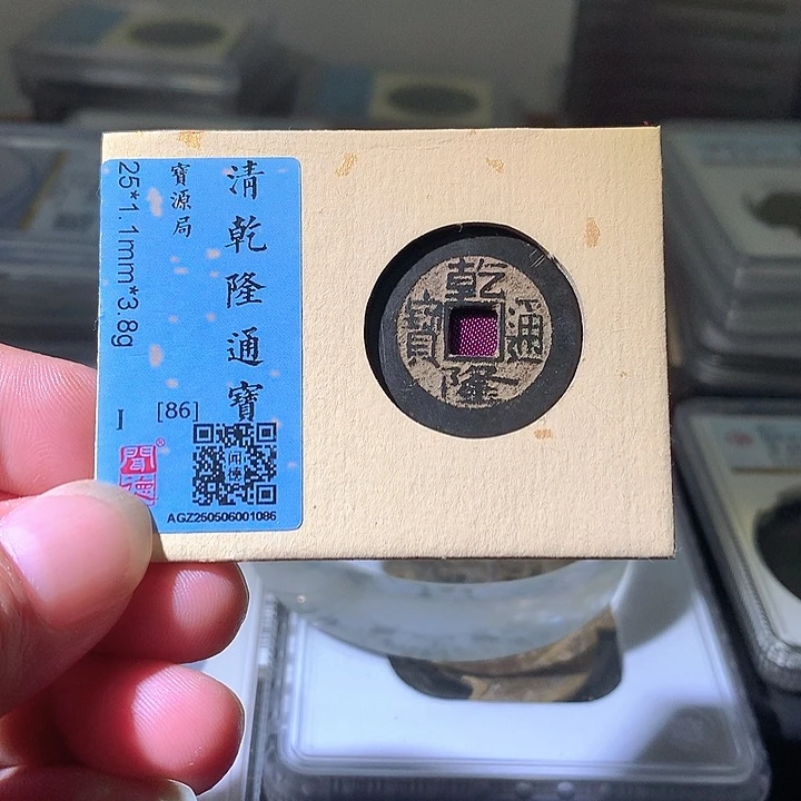 铜乾隆源。。珍安。。。。。