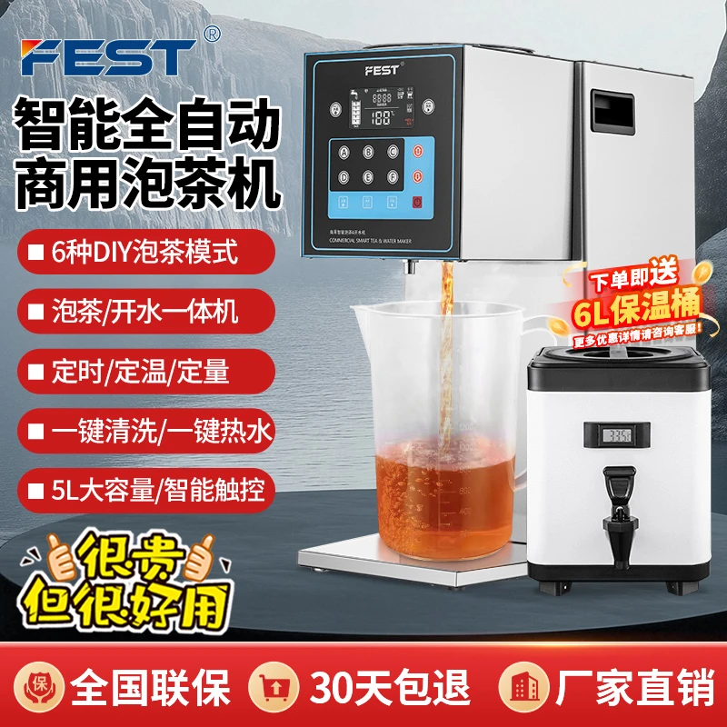 FEST全自动智能泡茶开水机商用煮茶机奶茶萃茶机器奶茶店设备全套