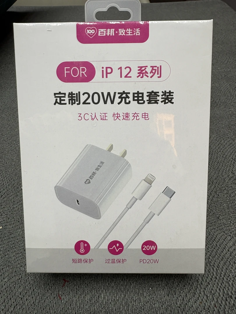 准新品 百邦正品苹果20W快充充电器(8-14系列)