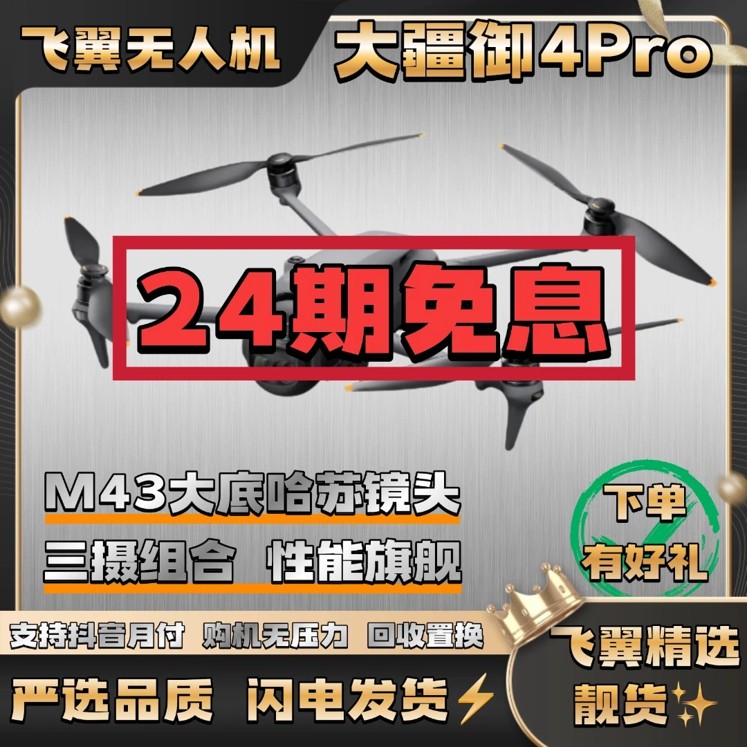 99新 DJI/大疆 御4Pro【飞翼专享24期免息】三摄智能跟随避障无人机