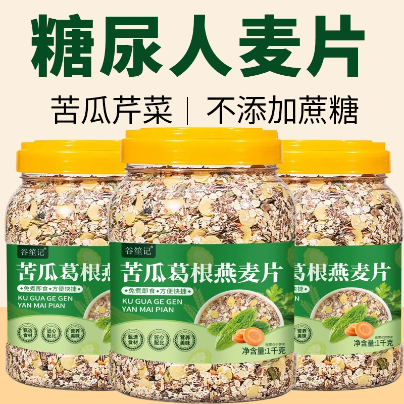 升级款1000g/桶苦瓜葛根燕麦片即食饱腹糖友主食中老年燕麦片早餐
