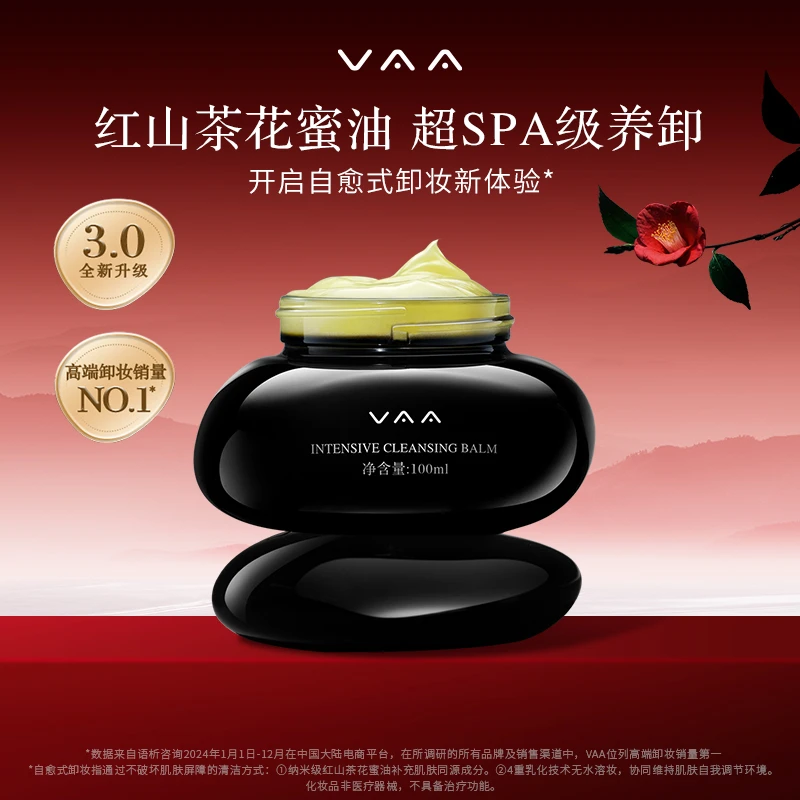 「抛光蜜」VAA红山茶养肤卸妆膏温和面部清洁100ml-全新3.0