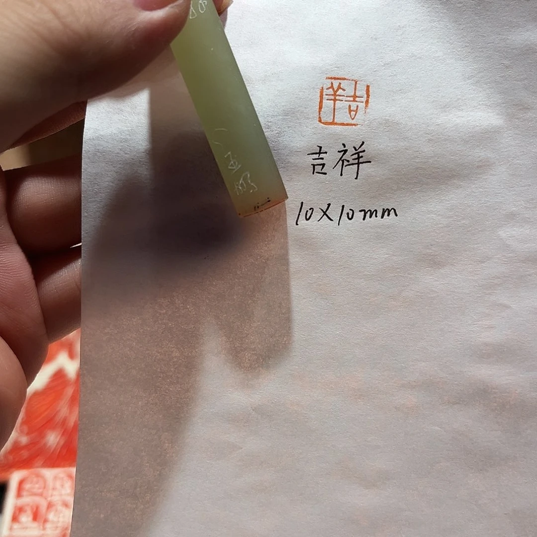 印石昌化石吉祥二字