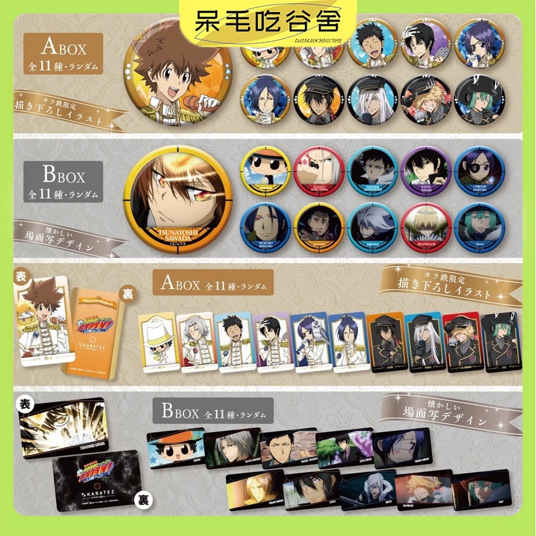 【国现】家庭教师铁人卡拉ok联动系列吧唧盲盒