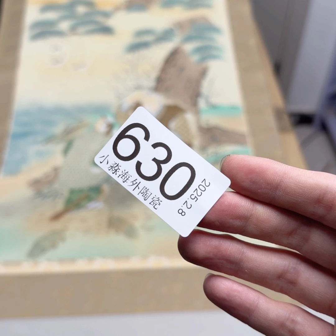 【闪购商品】易水严选中古字画