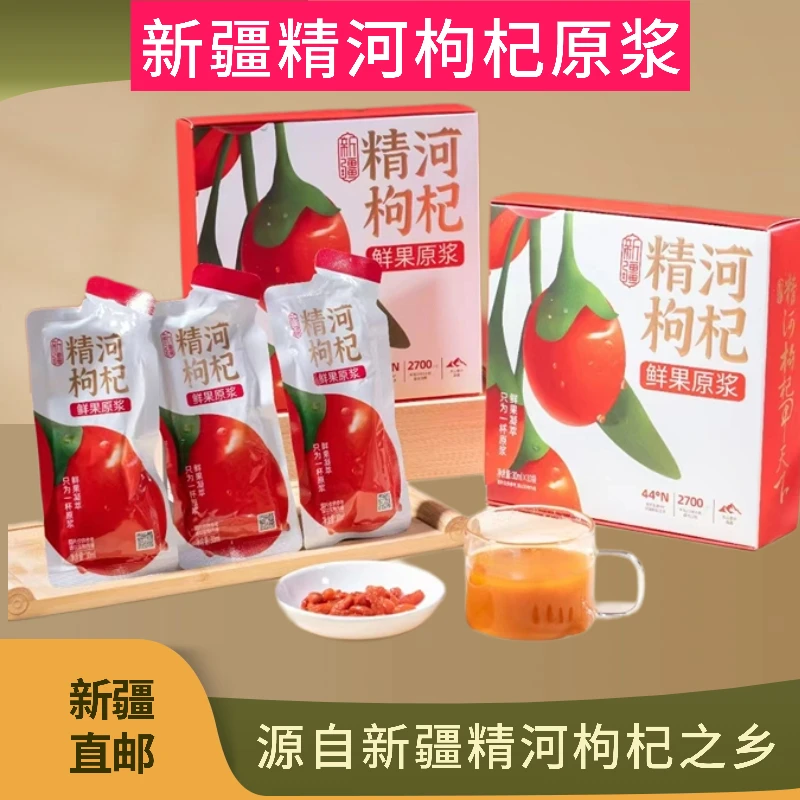 新疆精河鲜枸杞原浆30mI×12袋鲜果鲜榨口感甘甜爽口