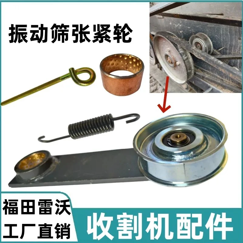 福田雷沃收割机配件RG50/70振动筛张紧轮摇动筛皮带张紧臂压紧轮