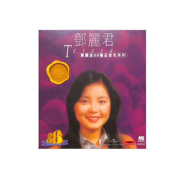 【原装进口】宝丽金88音色系列 邓丽君（港版CD）正版专辑唱片