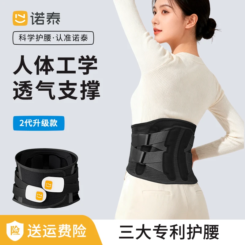 诺泰专属护腰腰带夏季四季透气护腰神器久坐久站支撑腰椎专用