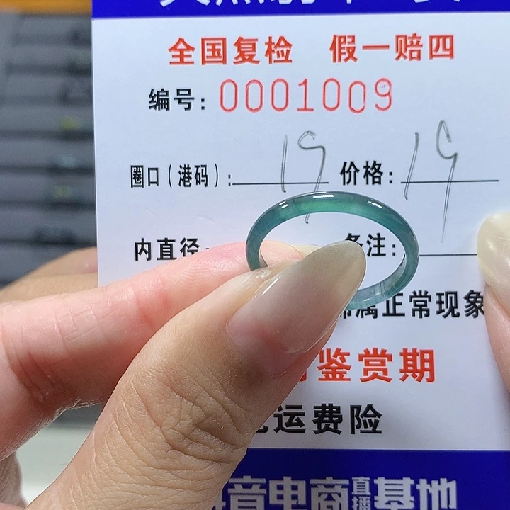 翡翠未镶嵌戒圈1009