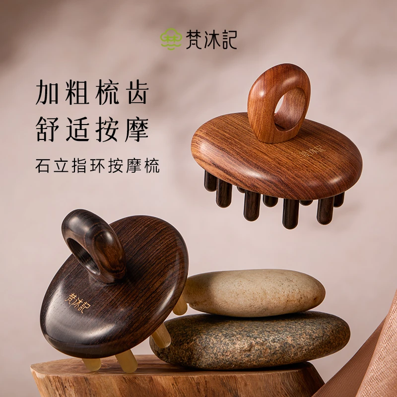 梵沐记石立指环按摩梳头部经络梳子按摩头皮全身经络家用便捷女士