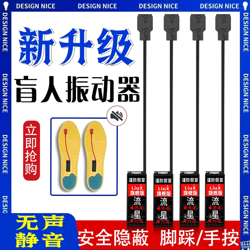 脚踩震动器双向一对一提醒器同步振动小型传感器静音互振魔术鞋垫