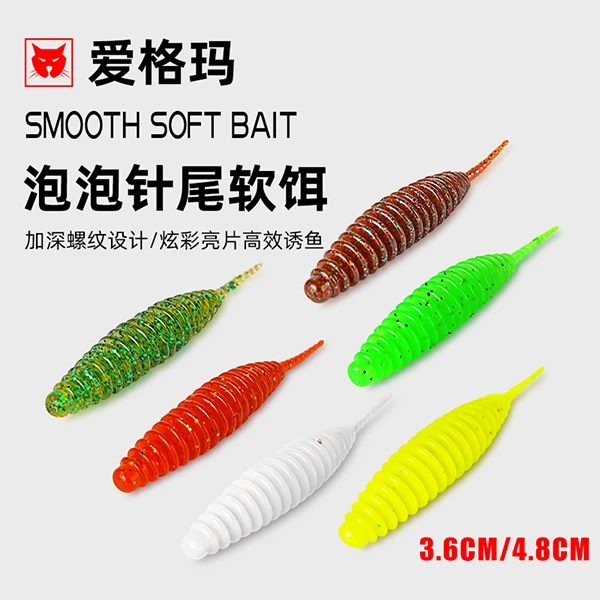 爱格玛路亚泡泡针尾软虫浮水缓沉软饵螺纹微物根钓钩翘嘴鳜鱼鲈鱼