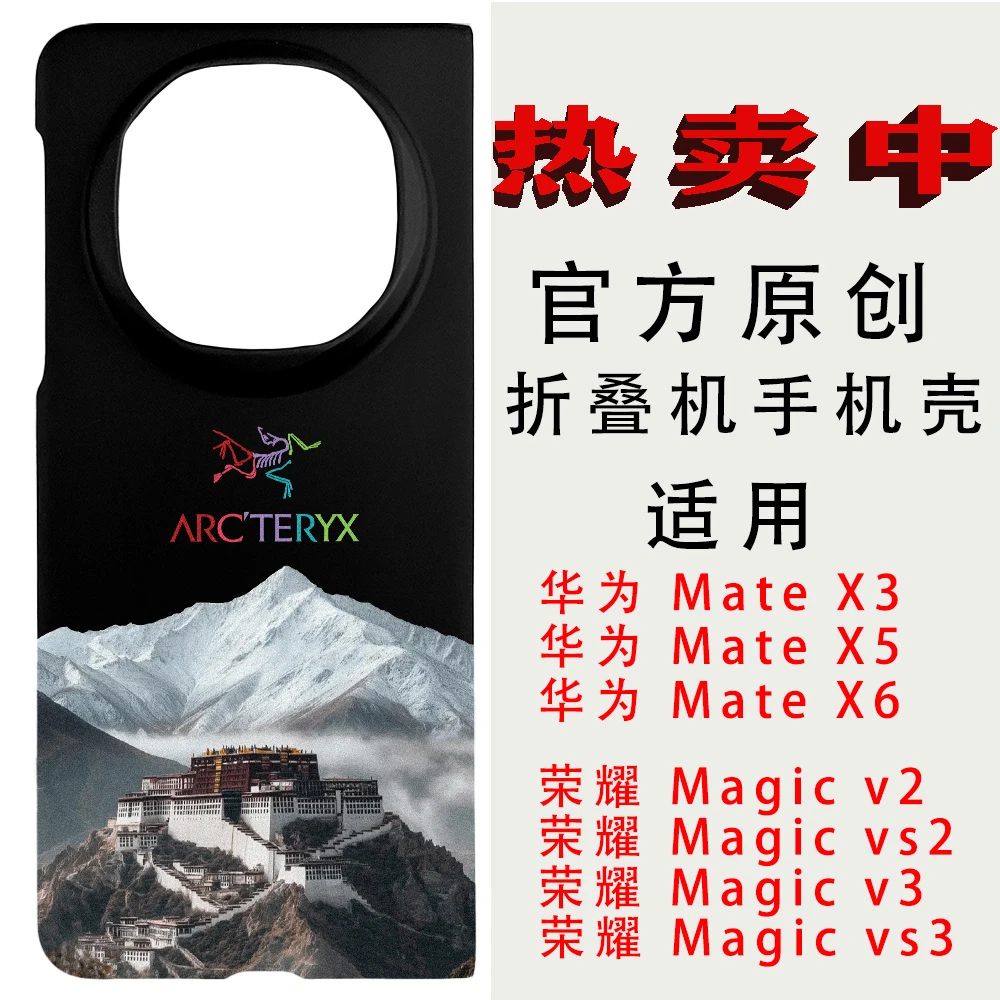 始祖鸟雪山适用华为matex6/x5/x3手机壳荣耀MagicV2VS3/折叠壳