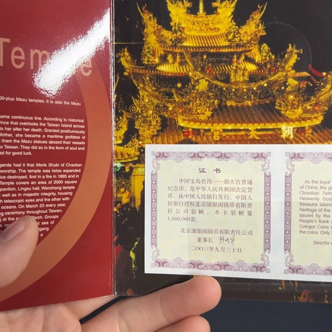 其他普通金属朝天宫纪念币卡币精装版