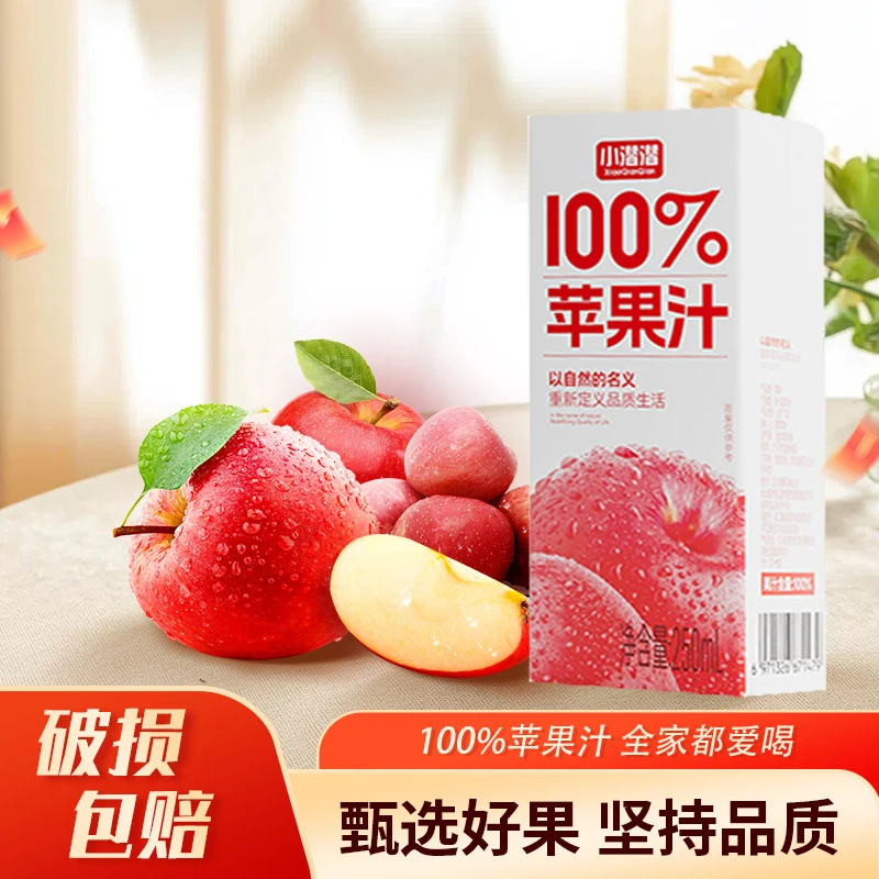 小潜潜100%苹果汁250ml*10盒装每日果蔬汁饮品一整箱风味饮品饮料