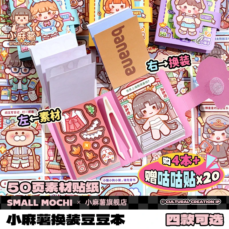 小麻薯贴纸书女孩儿童豆豆本换装书diy玩具免裁剪迷你换装贴纸画