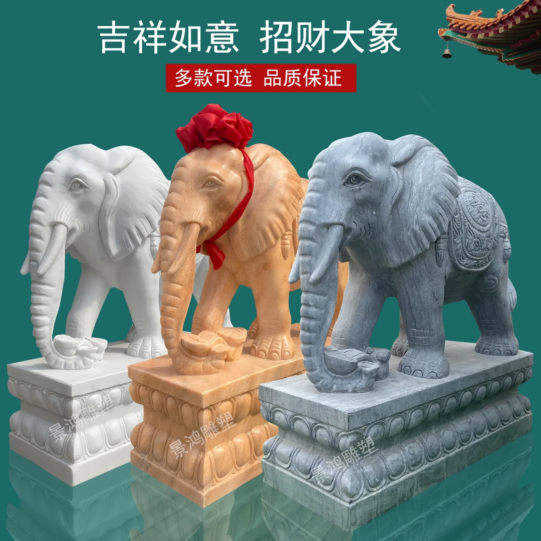 石雕大象一对天然汉白玉青石花岗岩材质庭院门口吉祥如意招财摆件