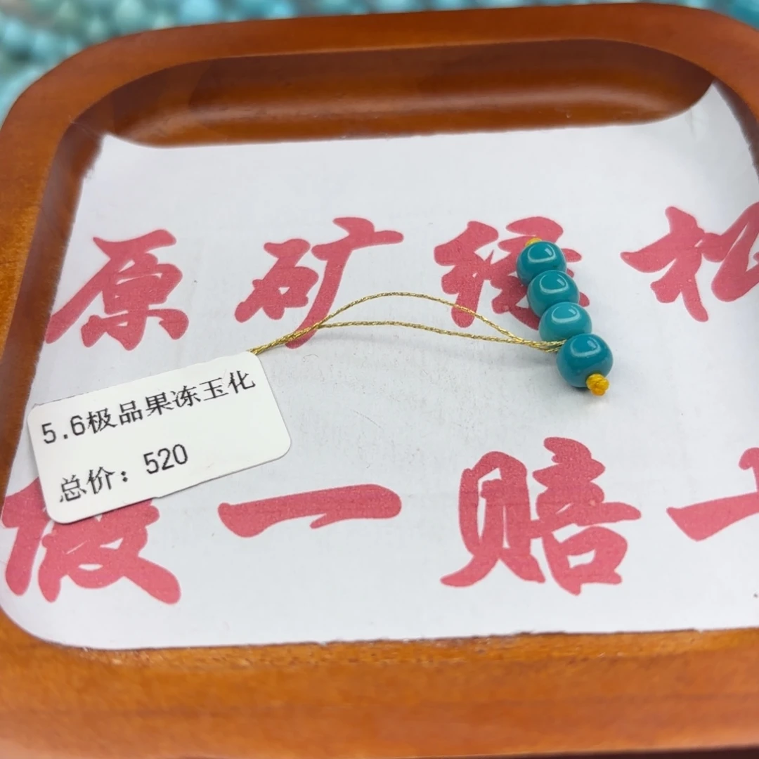 绿松石未镶嵌手链