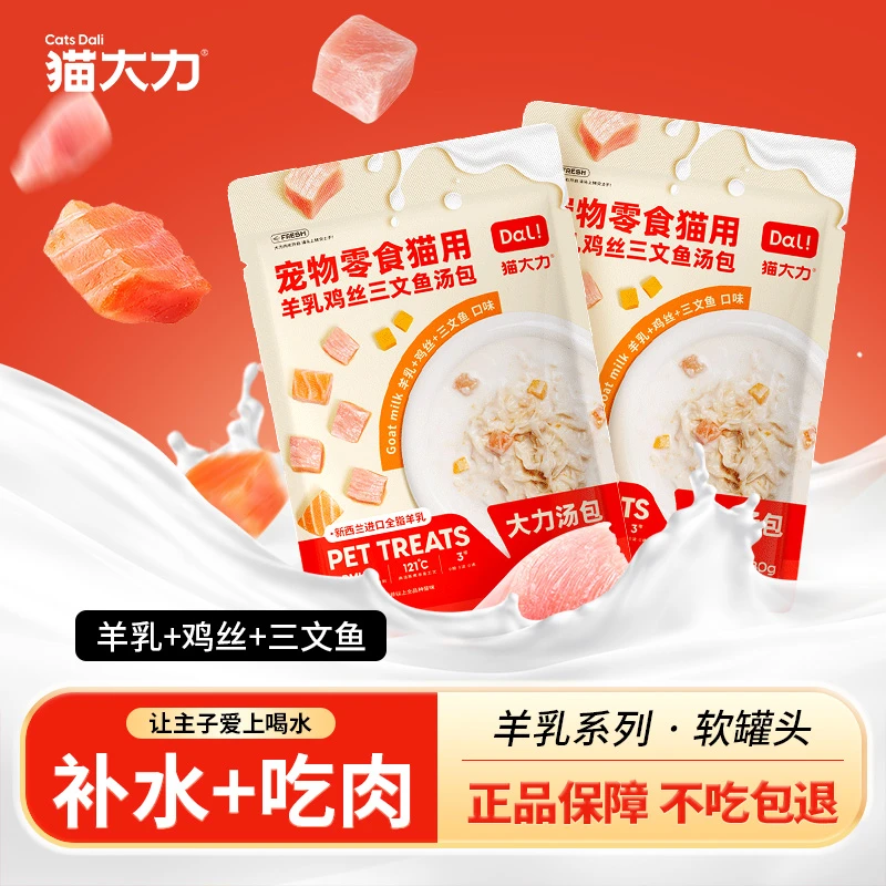 汤包鲭鱼羊乳鸡丝补水猫咪零食非主食猫粮伴侣猫罐头湿粮幼猫