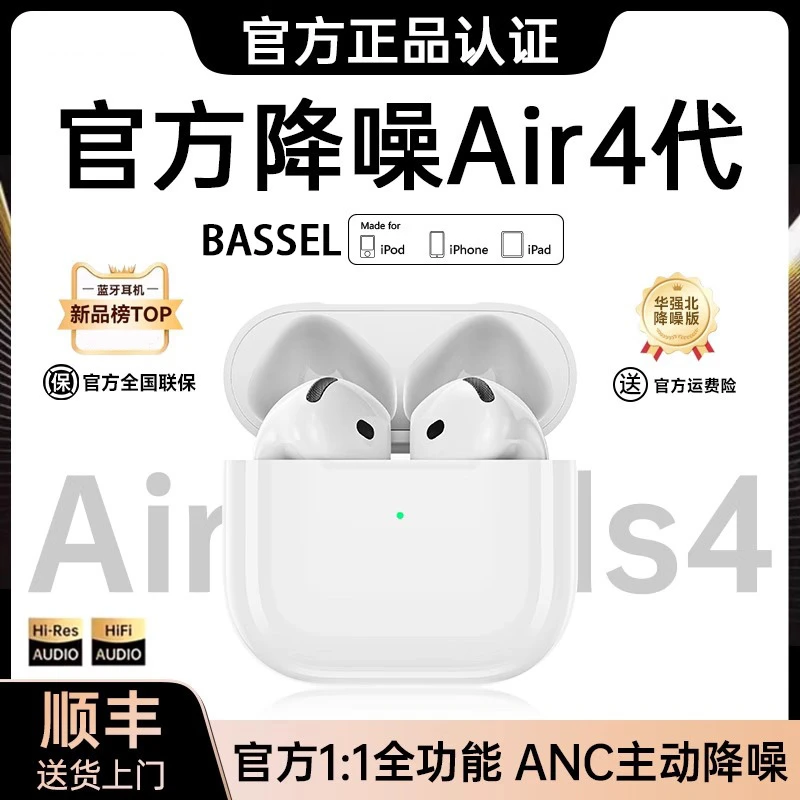 【顺丰次日达】2025新款无线蓝牙耳机华强北AIR4代半入耳式主动降噪
