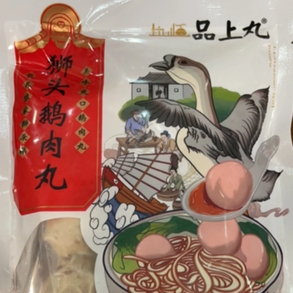 pinshangwan/品上丸潮汕狮头鹅肉丸品牌品上丸