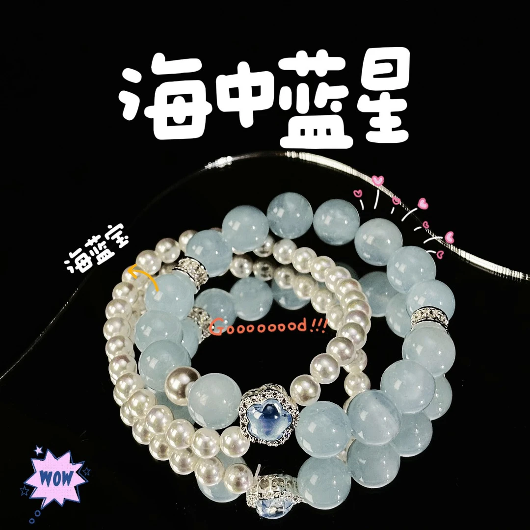 【海中蓝星】天然海蓝宝水晶手串多样性发货 发其一 Z-402