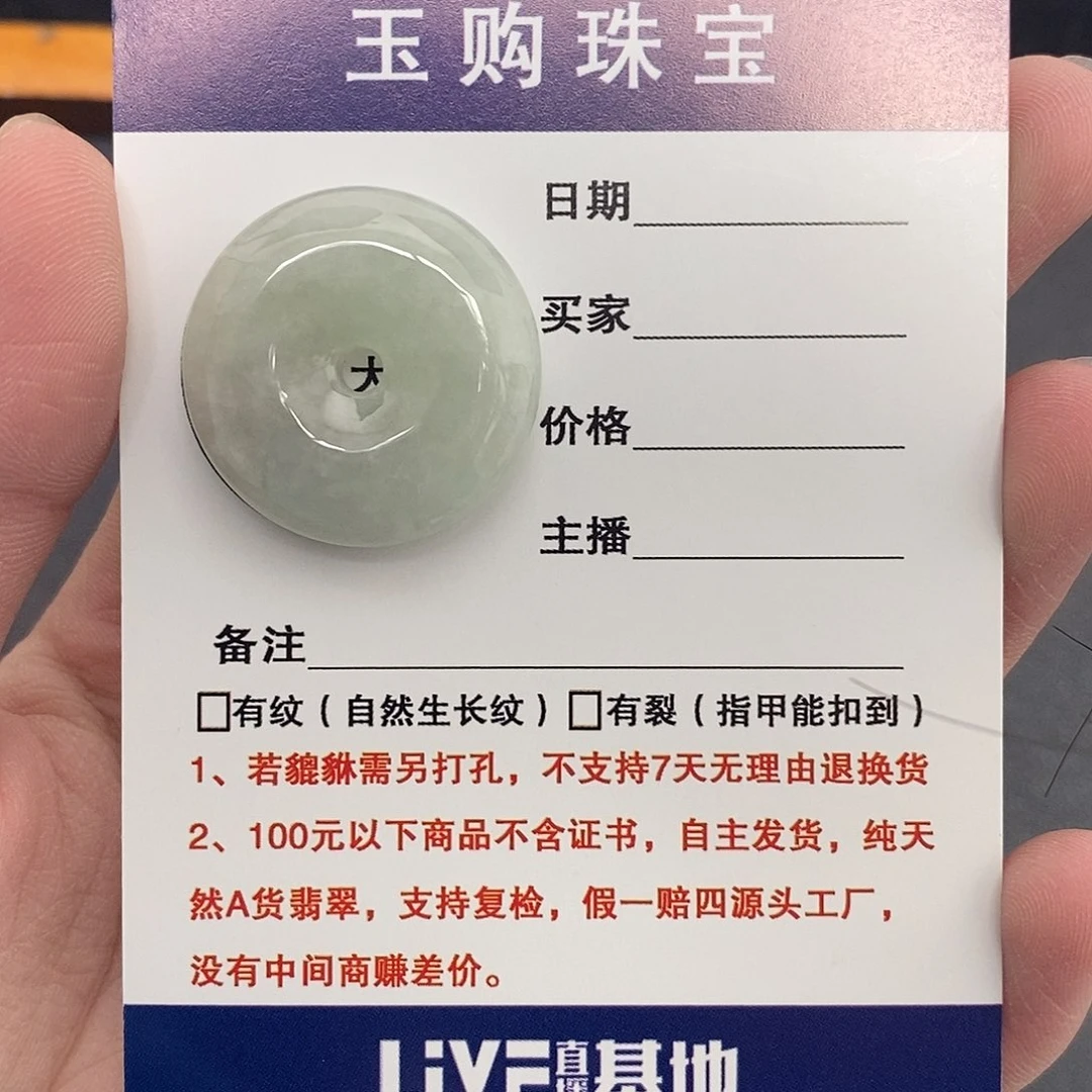 翡翠未镶嵌颈饰平安