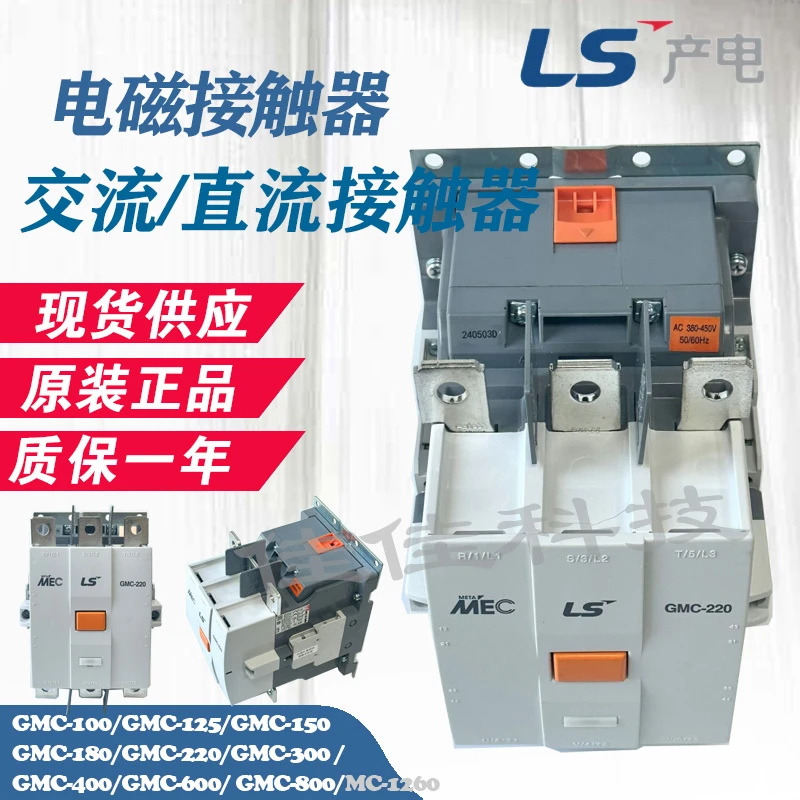 LS交直流电磁接触器GMC-125-150-180-220-300-400-600-800-1260