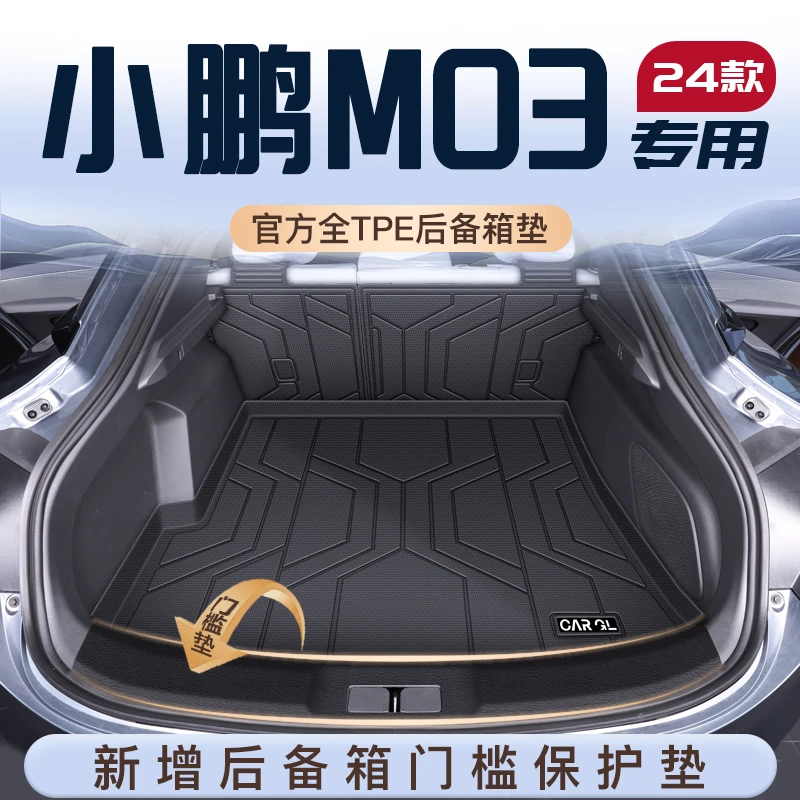 24款小鹏M03专用后备箱垫全包围TPE尾箱垫子mona03改装装饰2024新