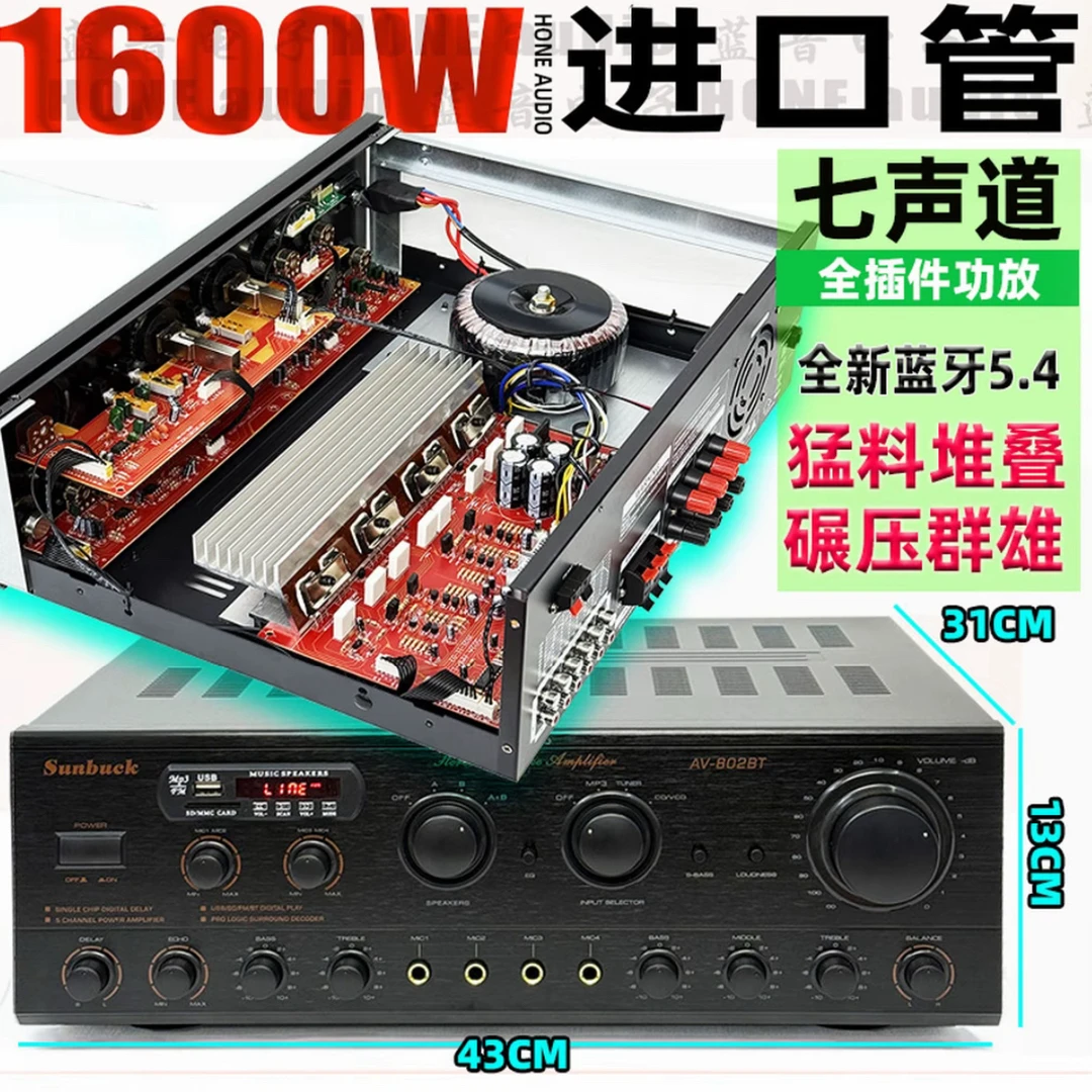 山宇7声道功放高性价比搭载蓝牙5.4进口芯片k歌全插件发烧功放机