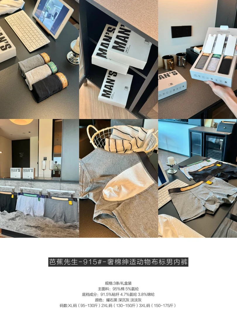 奢棉绅适动物布标男内裤915