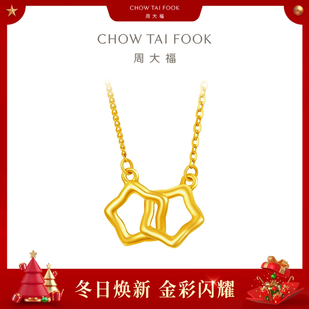 【周大福】潮流双星环足金项链计价工费460@EOF1306