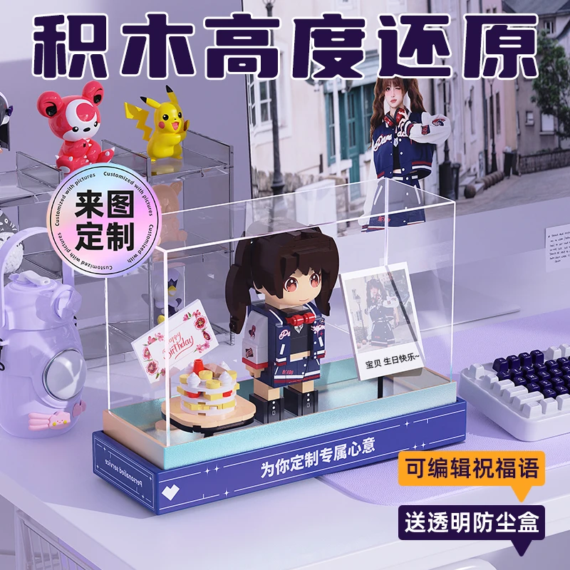 七夕情人节照片人像定制积木人偶女生生日礼物送女友朋友diy手工