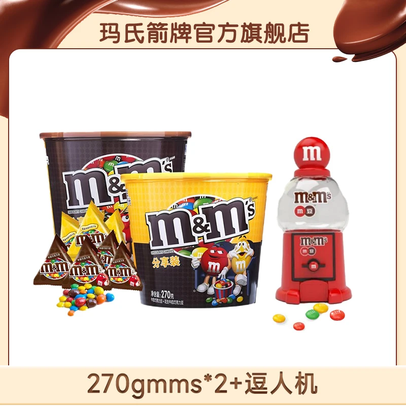 囤货大桶装【M&M‘s】牛奶花生夹心巧克力豆270g*2赠礼物豆机玩具