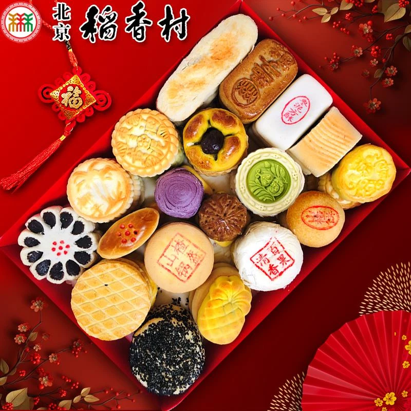 三禾北京稻香村糕点礼盒传统年货伴手礼特产美食中式大礼包点心