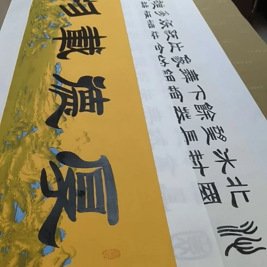 宝***设书法世国世国世国世
