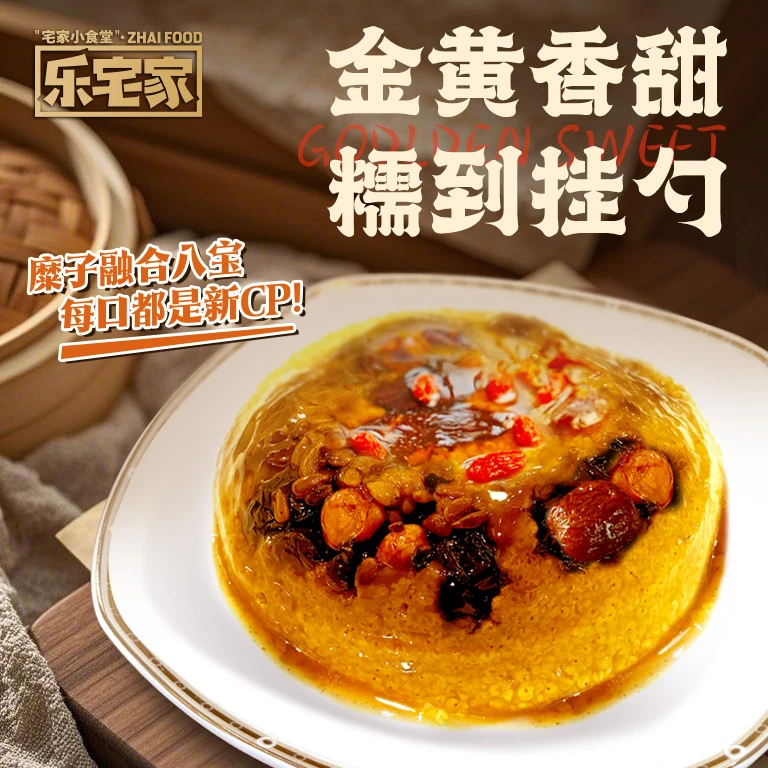 乐宅家食陕西糜子甜饭软糯香甜红枣甜而不腻手工制作中茶甜品蒸碗