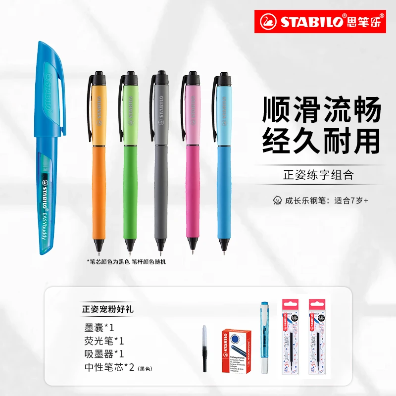 德国思笔乐成长乐钢笔大容量速干顺滑中性笔刷题练字DR