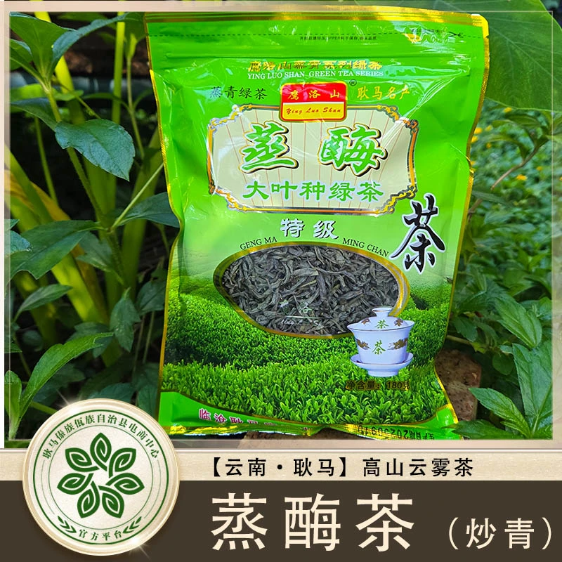 【耿马正宗蒸酶茶】云南绿茶耿马产地老味道回锅茶蒸青蒸酶茶勐撒