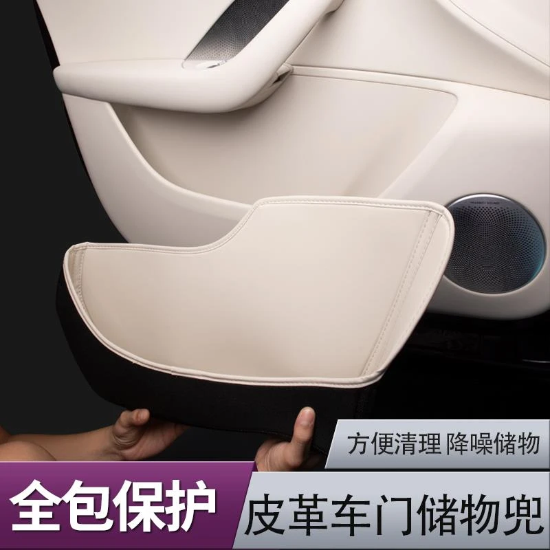 适用于智界R7车门储物盒全包皮革门边收纳兜防护垫车内饰用品配件