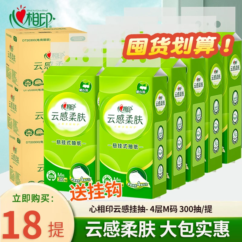 心相印云感柔肤悬挂式抽纸巾大包300抽底部抽整箱家用纸巾实惠装