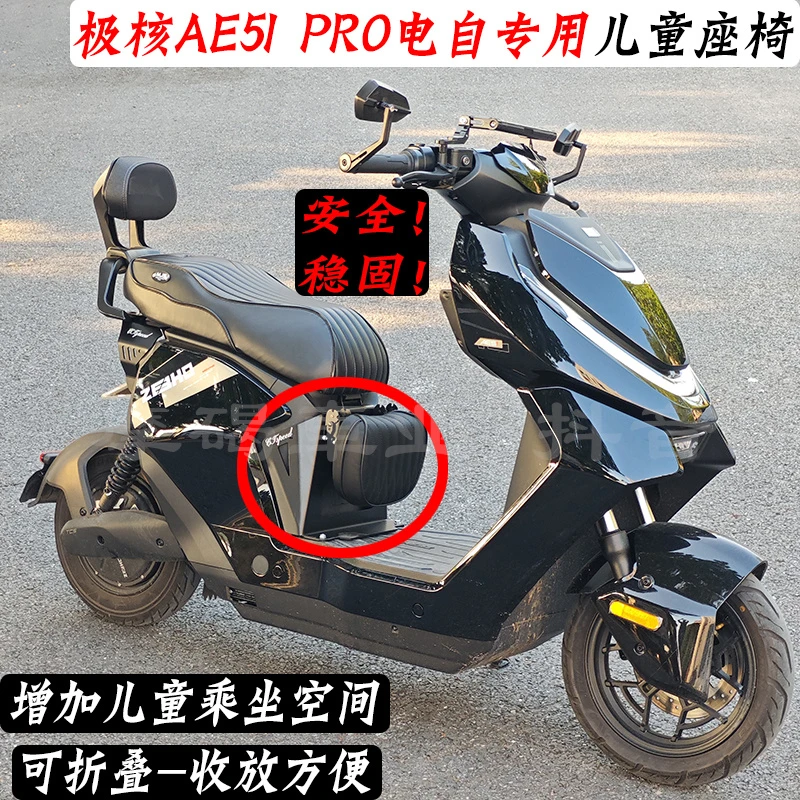 极核AE5i PRO 电自款儿童座椅小孩子脚踏板座位宝宝凳子/收缩方便